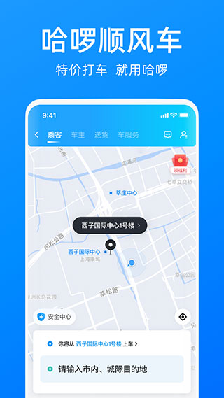 哈啰出行app2