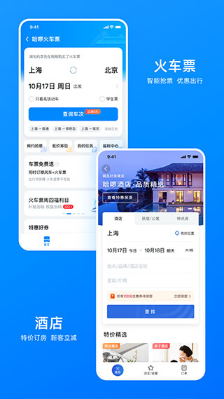 哈啰出行app4