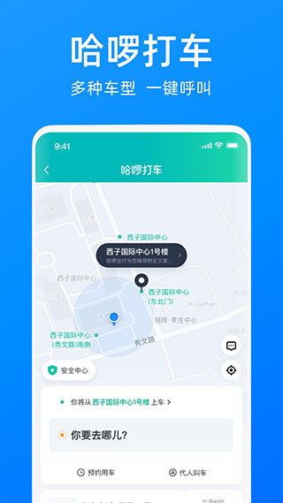 哈啰出行app3