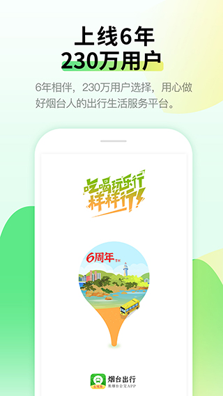 烟台出行app1