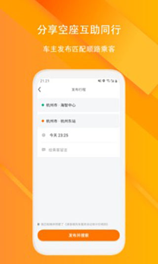 滴答顺风车app3