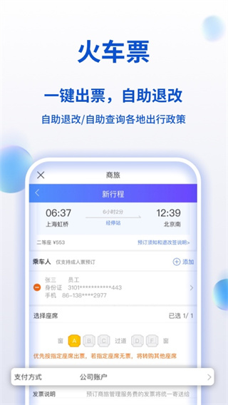 携程商旅app5