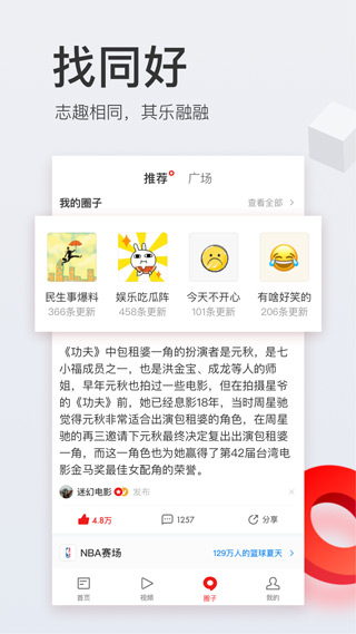 网易新闻app2024最新版4