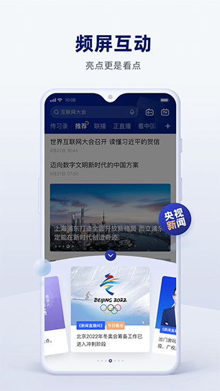 央视新闻app2