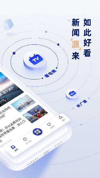 央视新闻app1