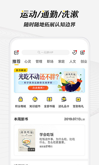 樊登读书app最新版本4