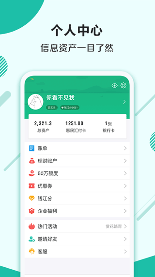 杭州市民卡app1