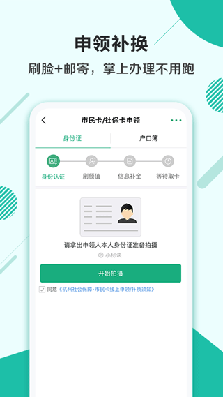 杭州市民卡app2