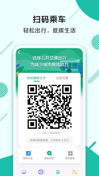 杭州市民卡app3