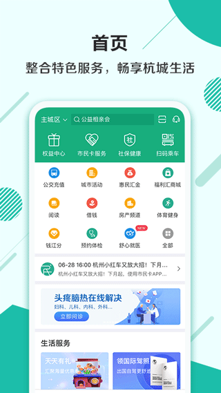 杭州市民卡app5