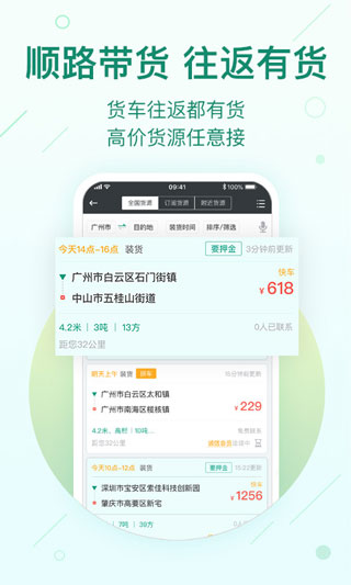 省省回头车app1