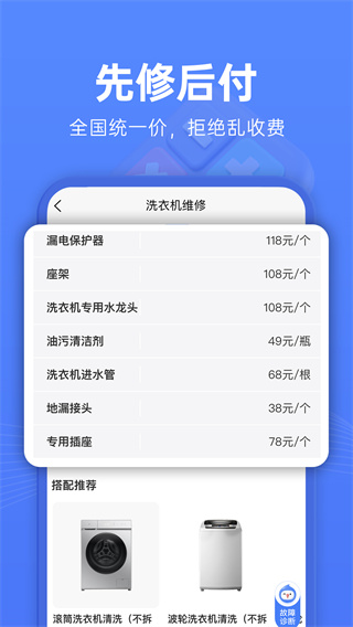 啄木鸟维修app4