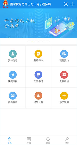 上海税务app官方版最新版3