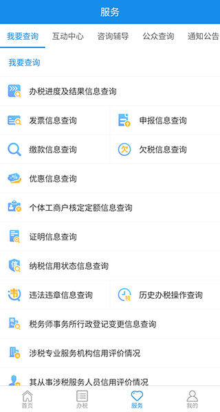 上海税务app官方版最新版1