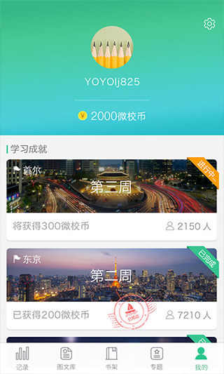 上海微校app2