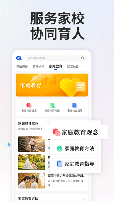 智慧教育平台app2