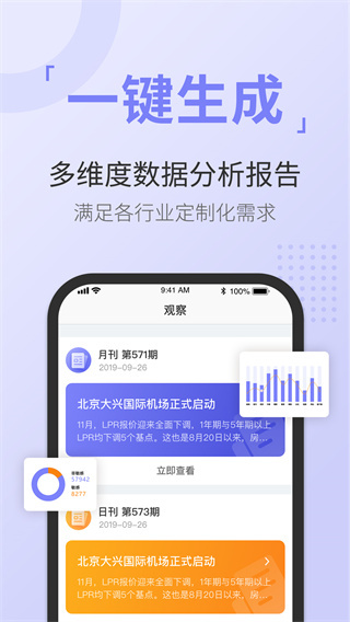 舆情通app最新版5