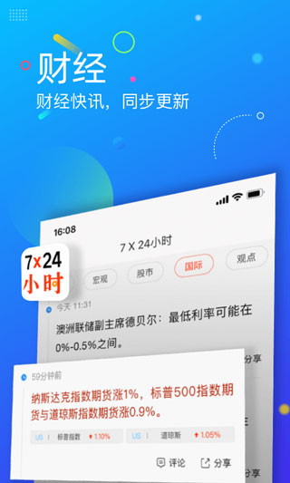 新浪新闻app1