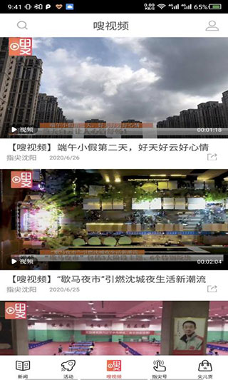 指尖沈阳app4