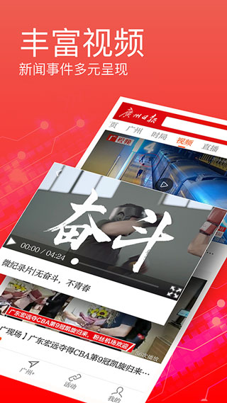 广州日报app官方版1