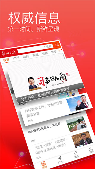 广州日报app官方版2