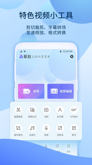 爱拍app3