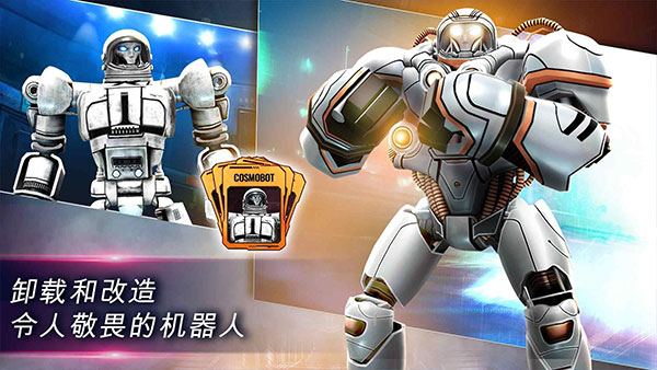铁甲钢拳世界机器人拳击无限金币版4