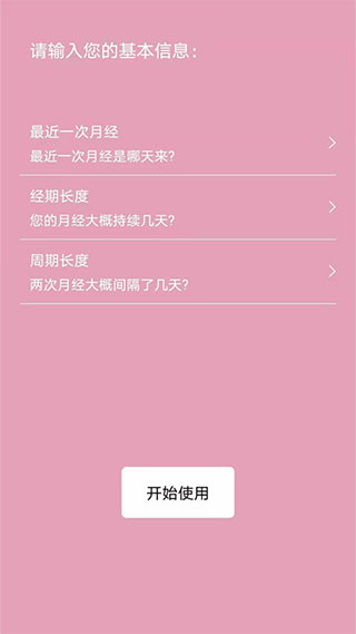 女生例假记录软件app3