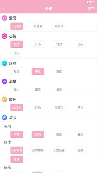 女生例假记录软件app5