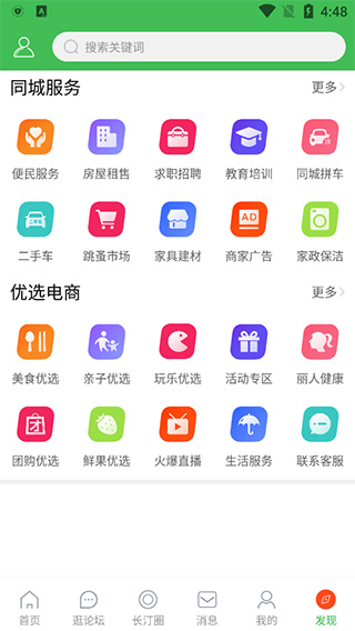 长汀论坛app4