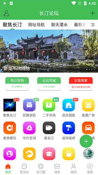 长汀论坛app3