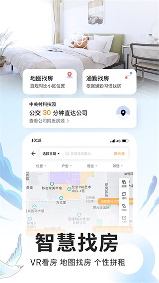 自如租房app4