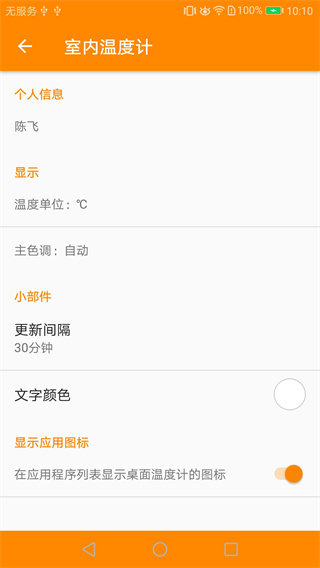 室内温度计手机版2