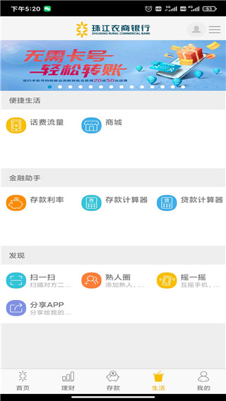 珠江农商银行app4