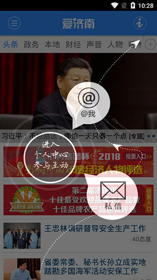 爱济南app最新版1