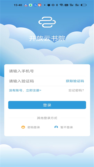 开放云书院app1