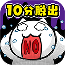 命悬一线倒计时10分钟v1.0.0安卓版