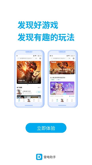 雷电助手app官方版4