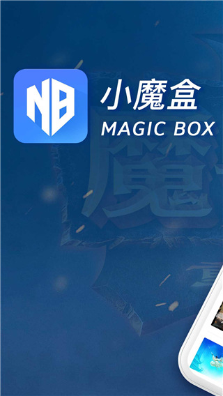 小魔盒app4