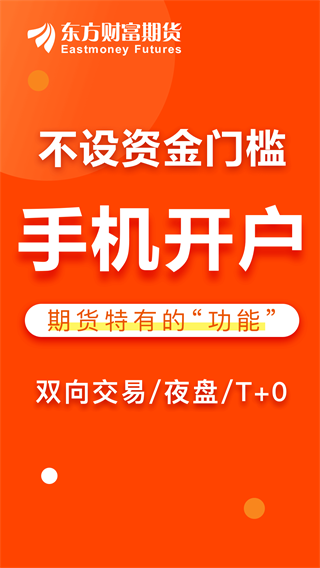 东方财富期货app1