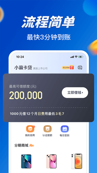 小赢卡贷app2024最新版3
