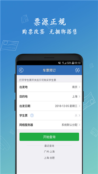 12306买火车票app2