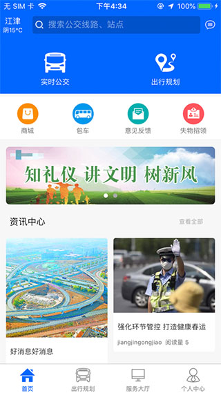 江津公交app1