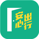 安心出行港版appv3.5.2安卓版