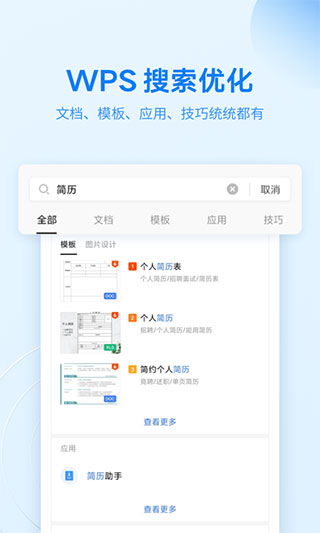 WPS Office国际版5