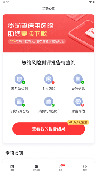 好分期贷款app3