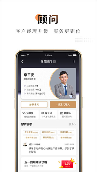 平安金管家app最新版本20235