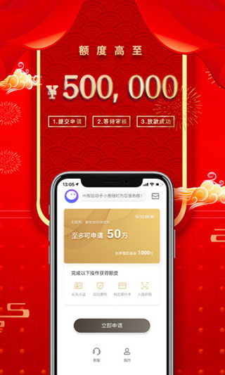 平安普惠app2