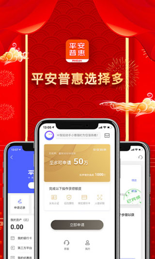 平安普惠app1