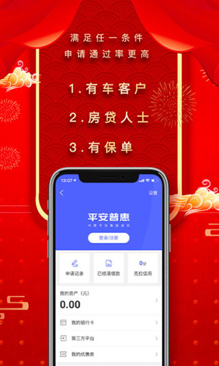 平安普惠app4